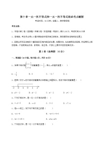 冀教版七年级下册第十章   一元一次不等式和一元一次不等式组综合与测试当堂达标检测题