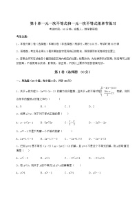 冀教版七年级下册第十章   一元一次不等式和一元一次不等式组综合与测试随堂练习题