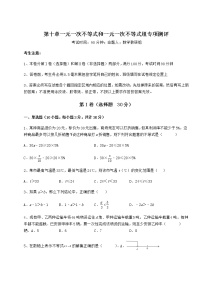 初中数学冀教版七年级下册第十章   一元一次不等式和一元一次不等式组综合与测试当堂达标检测题