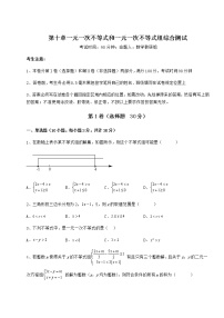 冀教版第十章   一元一次不等式和一元一次不等式组综合与测试课后测评