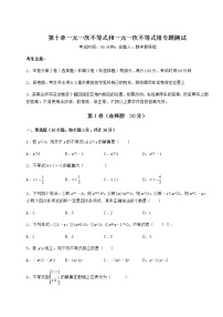 数学冀教版第十章   一元一次不等式和一元一次不等式组综合与测试课时练习