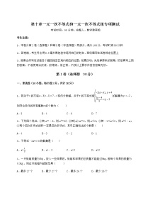 初中数学冀教版七年级下册第十章   一元一次不等式和一元一次不等式组综合与测试达标测试