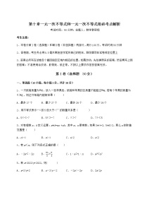 初中数学冀教版七年级下册第十章   一元一次不等式和一元一次不等式组综合与测试同步训练题