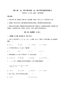 初中冀教版第十章   一元一次不等式和一元一次不等式组综合与测试同步达标检测题