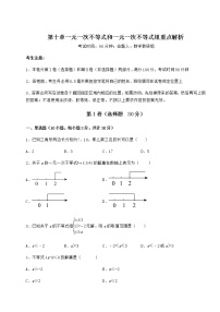 冀教版七年级下册第十章   一元一次不等式和一元一次不等式组综合与测试达标测试