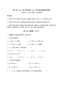 数学第十章   一元一次不等式和一元一次不等式组综合与测试一课一练