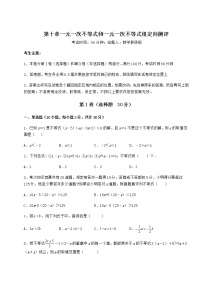 冀教版七年级下册第十章   一元一次不等式和一元一次不等式组综合与测试综合训练题