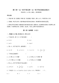 初中冀教版第十章   一元一次不等式和一元一次不等式组综合与测试同步训练题