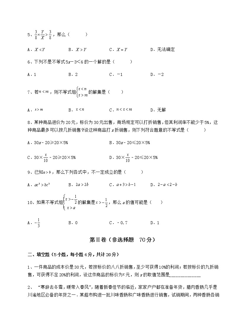 难点解析冀教版七年级数学下册第十章一元一次不等式和一元一次不等式组专题攻克试题（无超纲）第2页
