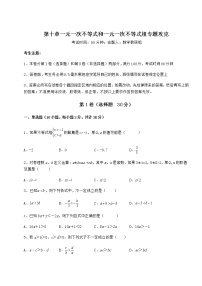 冀教版七年级下册第十章   一元一次不等式和一元一次不等式组综合与测试精练