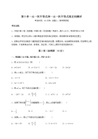 初中数学冀教版七年级下册第十章   一元一次不等式和一元一次不等式组综合与测试练习题