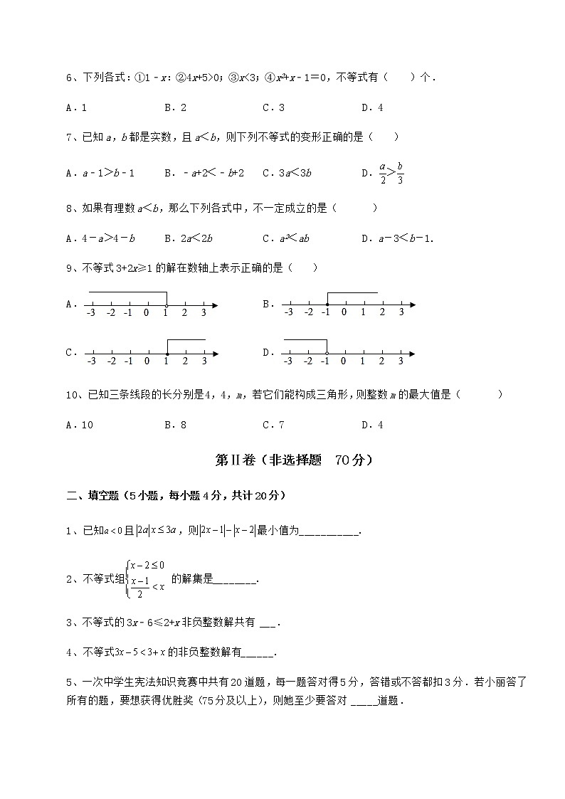 难点详解冀教版七年级数学下册第十章一元一次不等式和一元一次不等式组定向测评试卷（精选）第2页