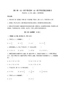 初中冀教版第十章   一元一次不等式和一元一次不等式组综合与测试课后作业题