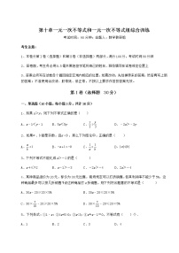 2021学年第十章   一元一次不等式和一元一次不等式组综合与测试测试题