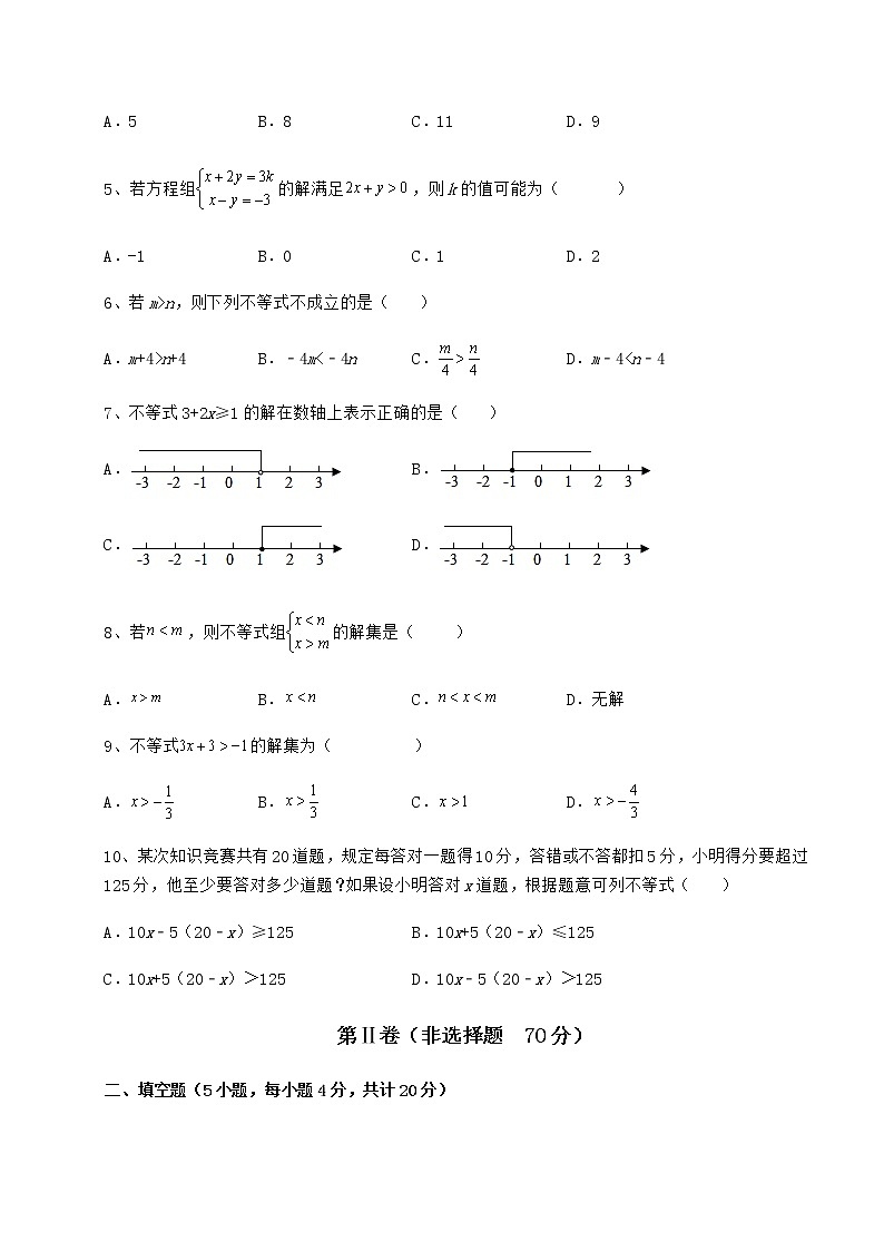 精品试题冀教版七年级数学下册第十章一元一次不等式和一元一次不等式组专项攻克试卷（精选）第2页
