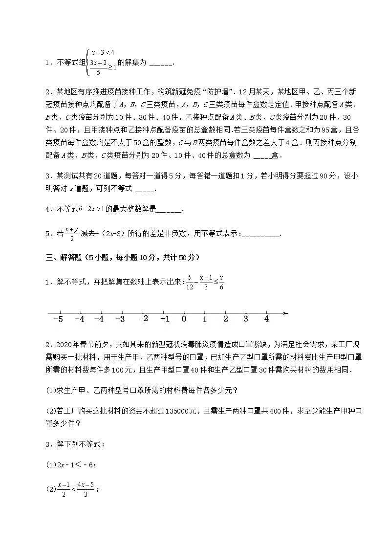 精品试题冀教版七年级数学下册第十章一元一次不等式和一元一次不等式组专项攻克试卷（精选）第3页