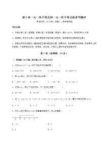 初中数学第十章   一元一次不等式和一元一次不等式组综合与测试一课一练