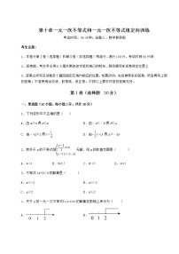 初中数学冀教版七年级下册第十章   一元一次不等式和一元一次不等式组综合与测试课时作业