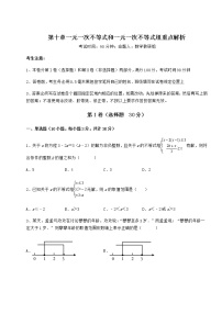 2020-2021学年第十章   一元一次不等式和一元一次不等式组综合与测试课时练习