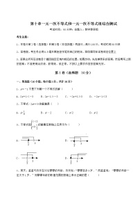 初中数学冀教版七年级下册第十章   一元一次不等式和一元一次不等式组综合与测试课时训练