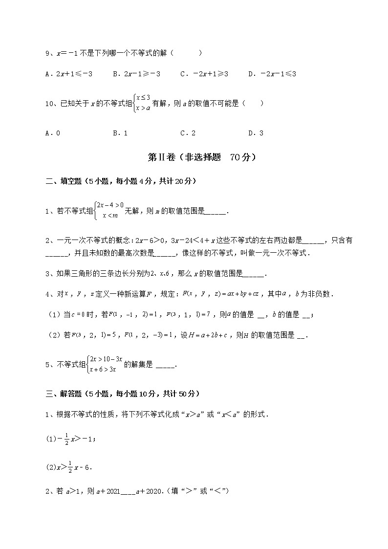 难点详解冀教版七年级数学下册第十章一元一次不等式和一元一次不等式组综合练习练习题（含详解）第3页