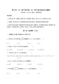 冀教版七年级下册第十章   一元一次不等式和一元一次不等式组综合与测试课后练习题