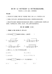 初中数学冀教版七年级下册第十章   一元一次不等式和一元一次不等式组综合与测试达标测试