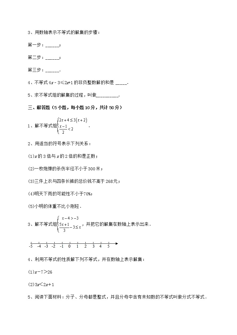 难点解析冀教版七年级数学下册第十章一元一次不等式和一元一次不等式组定向训练试卷（无超纲带解析）第3页