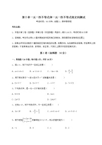 冀教版七年级下册第十章   一元一次不等式和一元一次不等式组综合与测试课后作业题