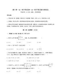 冀教版七年级下册第十章   一元一次不等式和一元一次不等式组综合与测试同步测试题