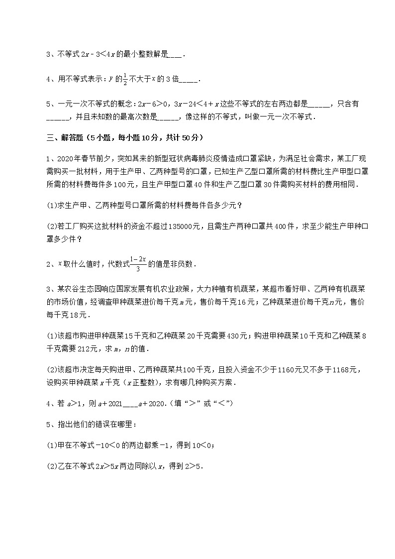 难点详解冀教版七年级数学下册第十章一元一次不等式和一元一次不等式组综合测评练习题（含详解）第3页