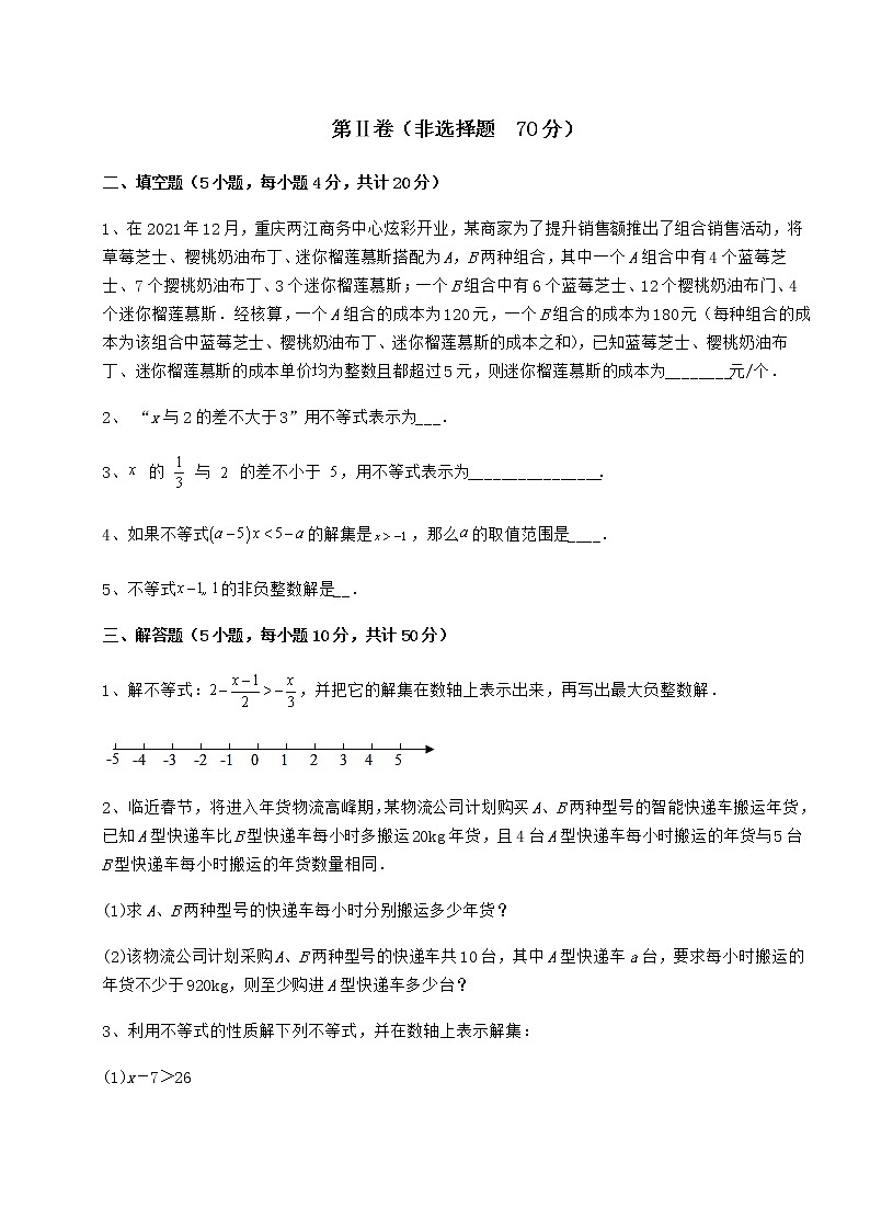 难点解析冀教版七年级数学下册第十章一元一次不等式和一元一次不等式组专项攻克试卷（精选含答案）第3页