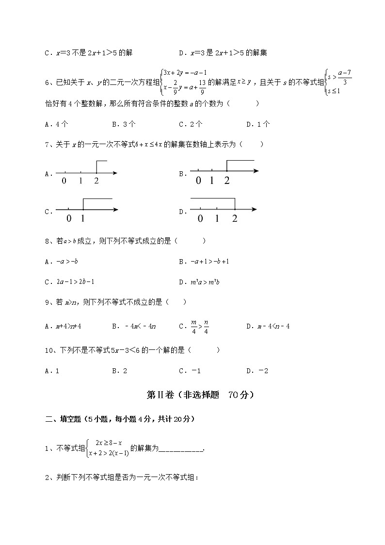 难点解析冀教版七年级数学下册第十章一元一次不等式和一元一次不等式组综合测评试题（含详细解析）第2页