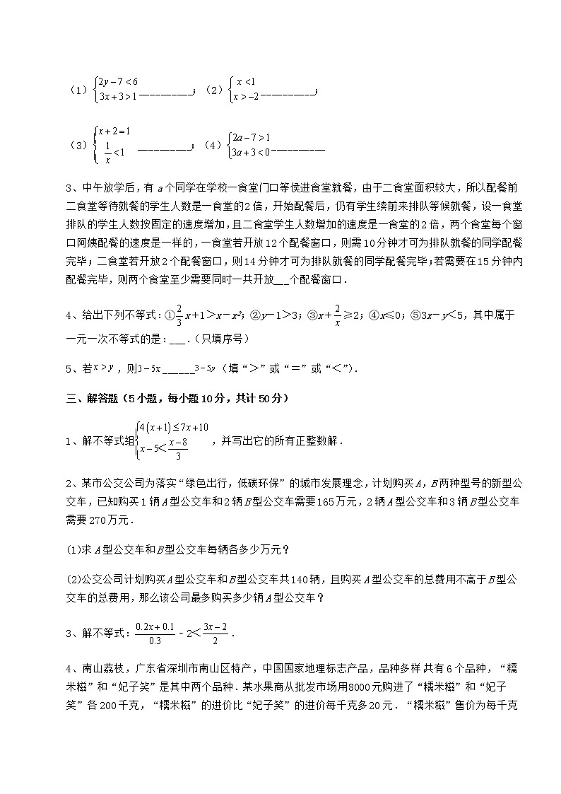 难点解析冀教版七年级数学下册第十章一元一次不等式和一元一次不等式组综合测评试题（含详细解析）第3页