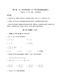 冀教版七年级下册第十章   一元一次不等式和一元一次不等式组综合与测试综合训练题