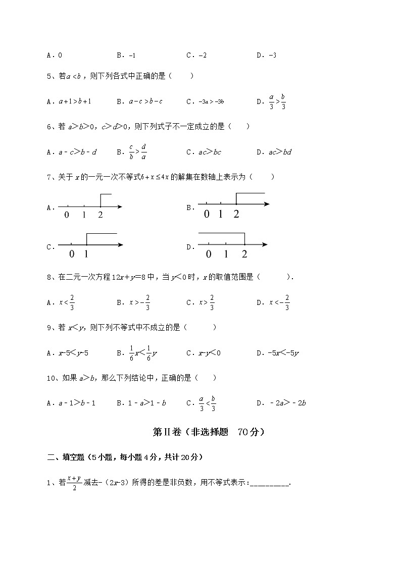 难点解析冀教版七年级数学下册第十章一元一次不等式和一元一次不等式组综合练习试卷第2页