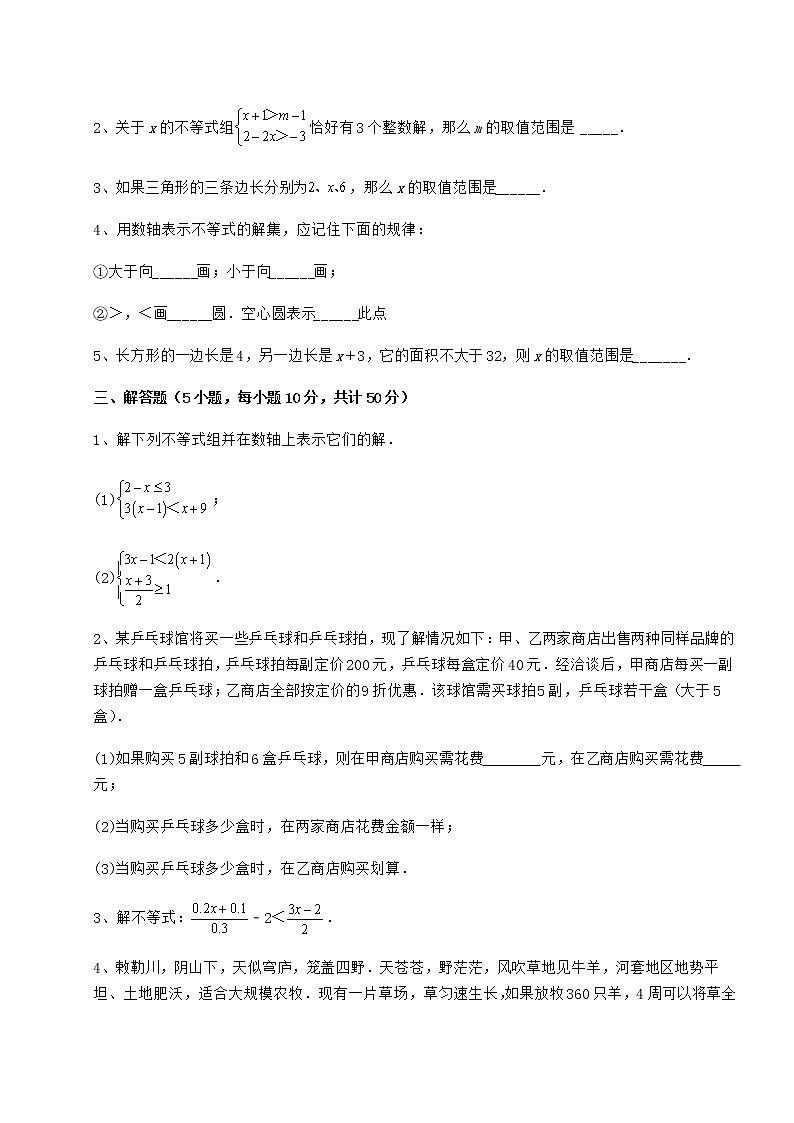 难点解析冀教版七年级数学下册第十章一元一次不等式和一元一次不等式组综合练习试卷第3页