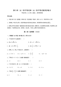 初中数学冀教版七年级下册第十章   一元一次不等式和一元一次不等式组综合与测试课后测评