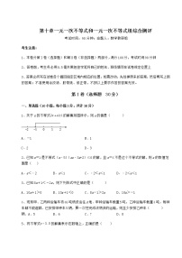 冀教版七年级下册第十章   一元一次不等式和一元一次不等式组综合与测试综合训练题