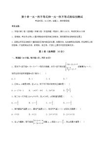 初中数学冀教版七年级下册第十章   一元一次不等式和一元一次不等式组综合与测试课时练习