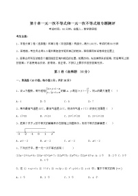 冀教版七年级下册第十章   一元一次不等式和一元一次不等式组综合与测试达标测试