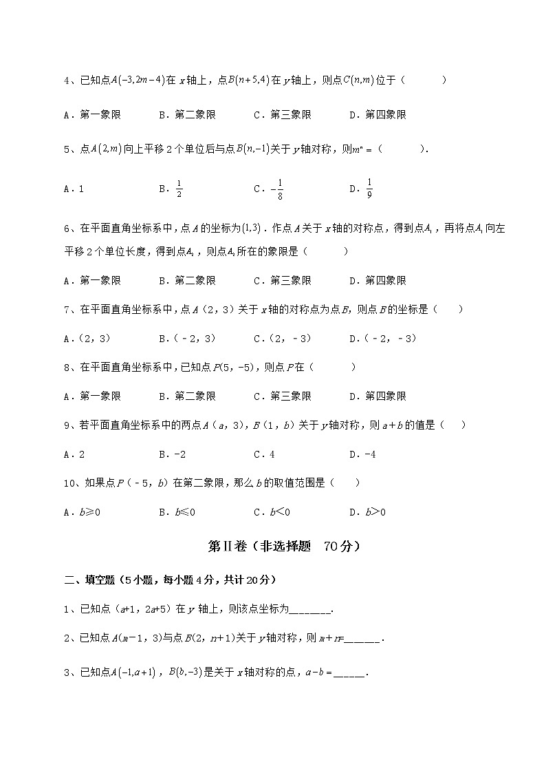 2021-2022学年度冀教版八年级数学下册第十九章平面直角坐标系必考点解析试卷（无超纲带解析）02