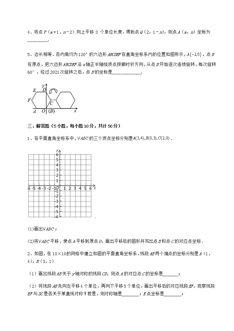 2021-2022学年度冀教版八年级数学下册第十九章平面直角坐标系必考点解析试卷（无超纲带解析）03