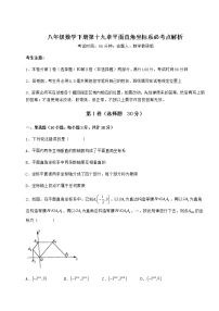 冀教版八年级下册第十九章 平面直角坐标系综合与测试综合训练题