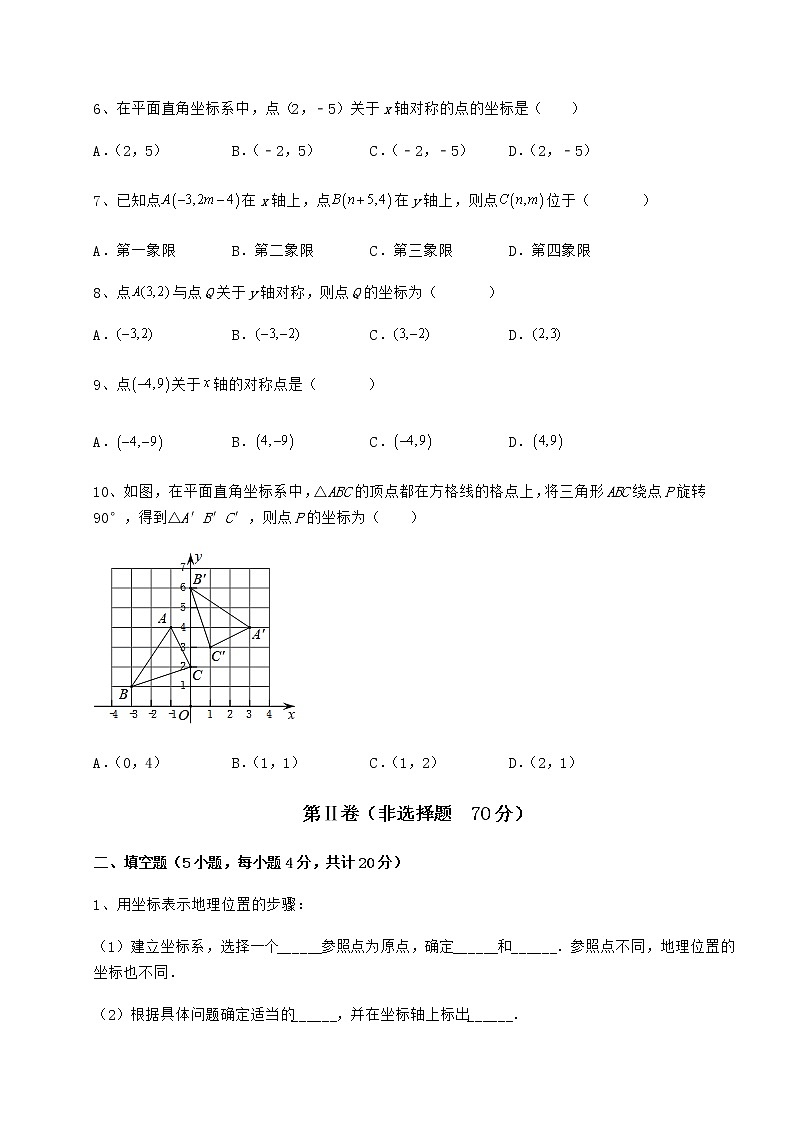 2021-2022学年度冀教版八年级数学下册第十九章平面直角坐标系定向攻克试卷（含答案详解）第2页