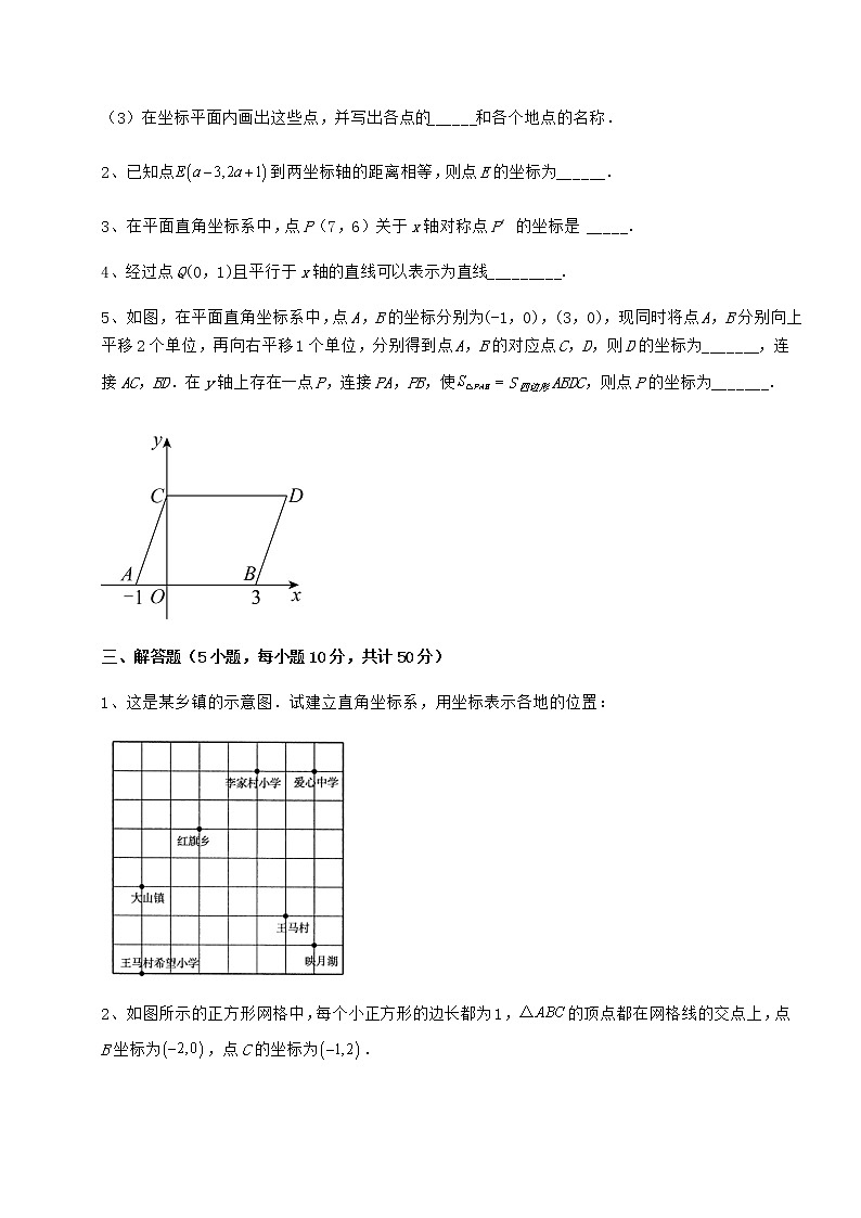 2021-2022学年度冀教版八年级数学下册第十九章平面直角坐标系定向攻克试卷（含答案详解）第3页