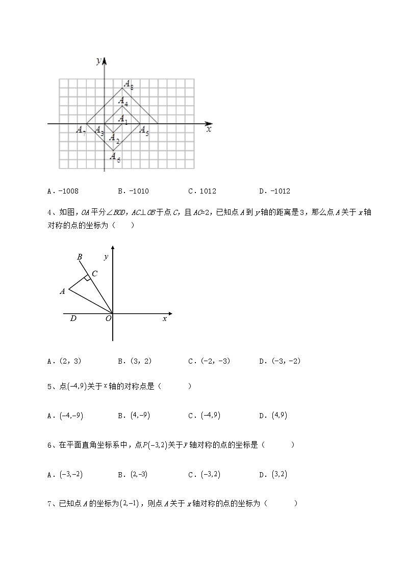 2021-2022学年度冀教版八年级数学下册第十九章平面直角坐标系必考点解析试卷（含答案详解）第2页