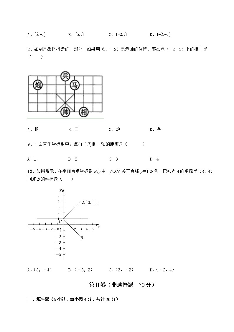 2021-2022学年度冀教版八年级数学下册第十九章平面直角坐标系必考点解析试卷（含答案详解）第3页