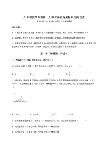 初中数学冀教版八年级下册第十九章 平面直角坐标系综合与测试课后练习题