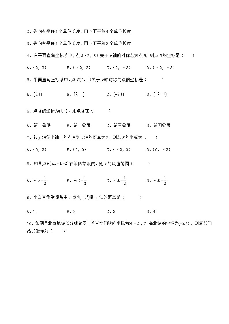 2021-2022学年度冀教版八年级数学下册第十九章平面直角坐标系定向攻克练习题（含详解）第2页